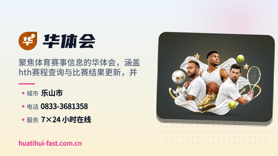 华体会印象
